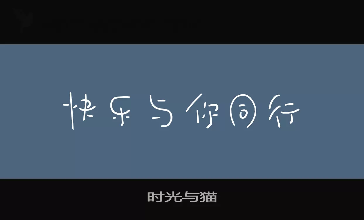 Sample of 时光与猫