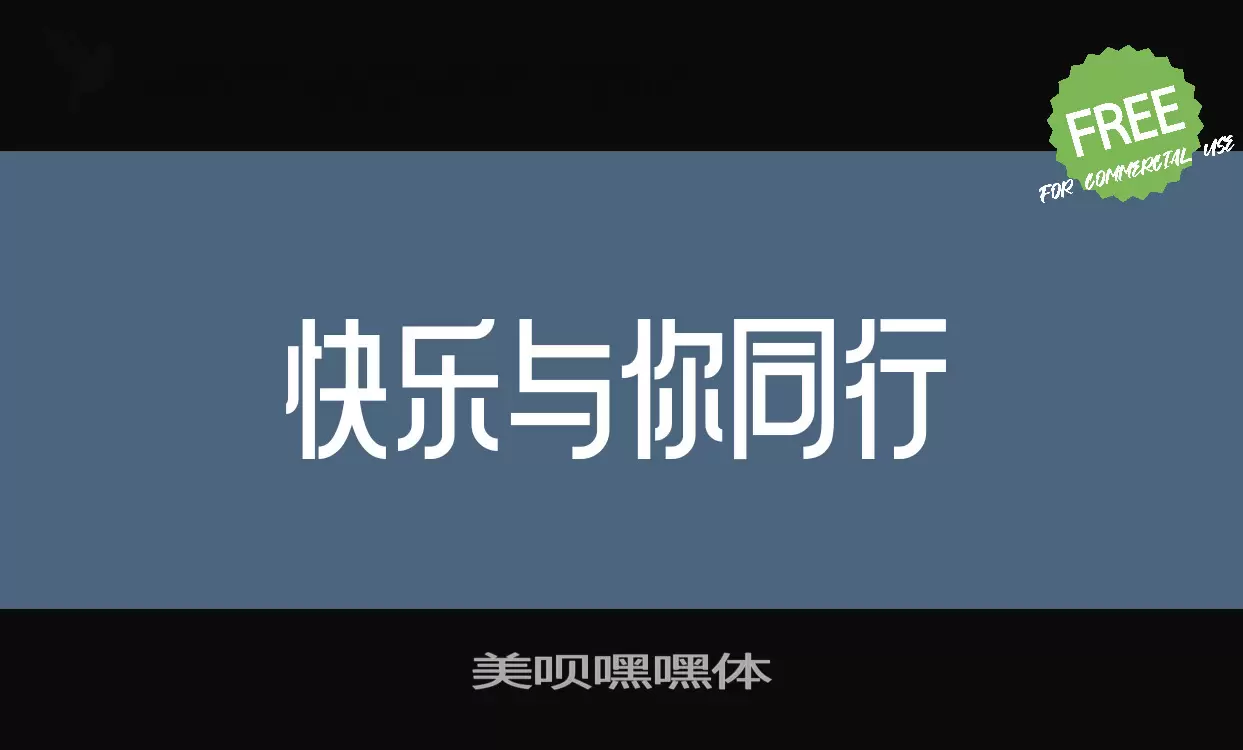 Font Sample of 美呗嘿嘿体