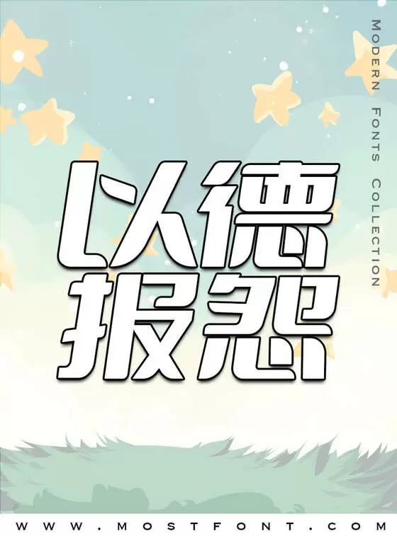 「斗鱼追光体」字体排版图片