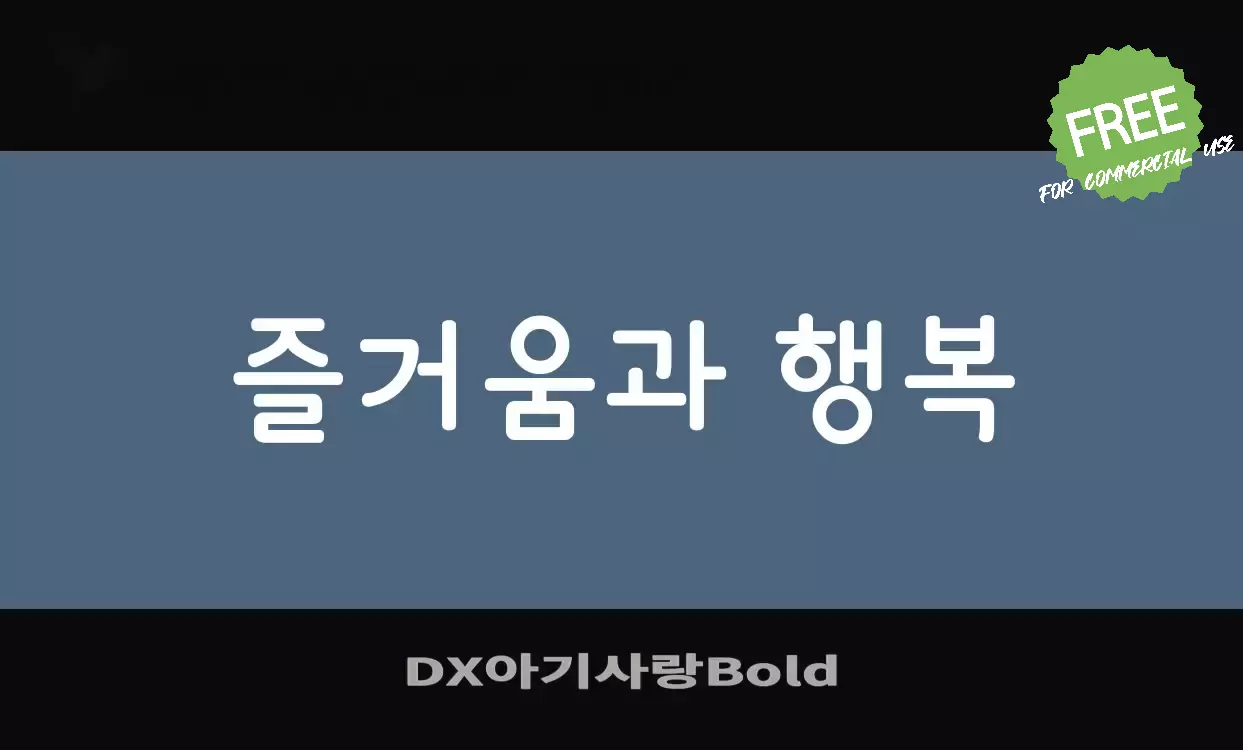 Font Sample of DX아기사랑Bold