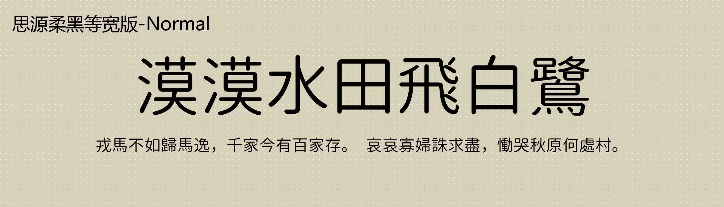 「」字体效果图