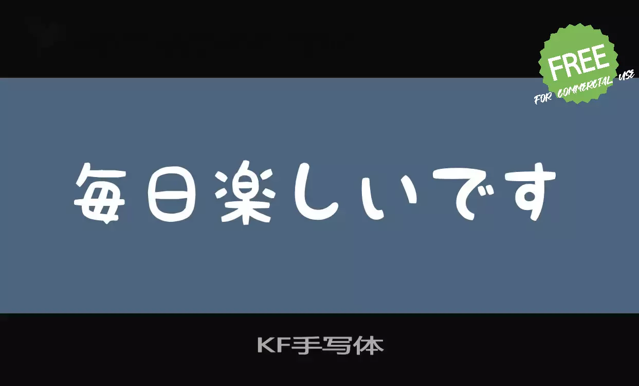 「KF手写体」字体效果图