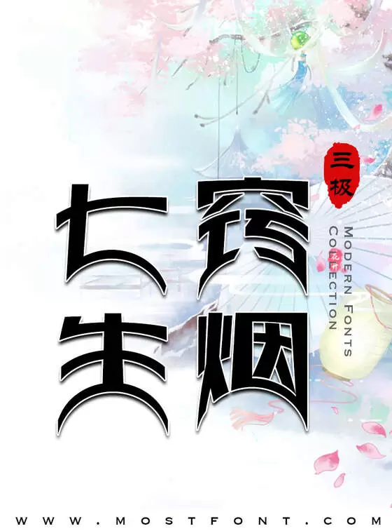 Typographic Design of 三极喜哈哈体