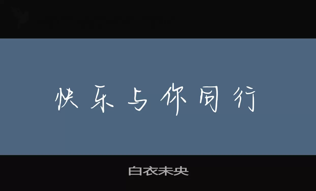 Sample of 白衣未央