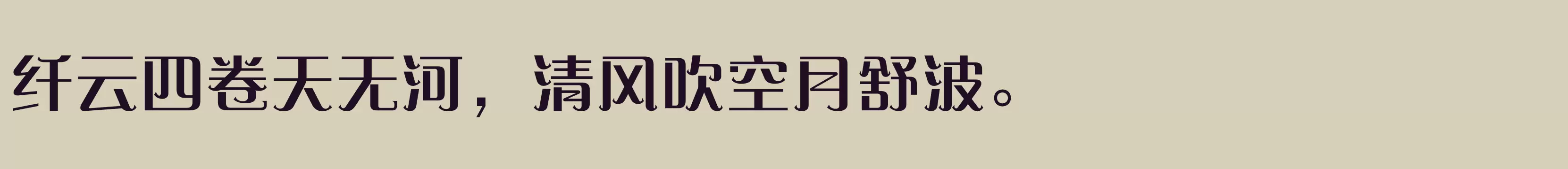 「方正赞美体 简 Bold」字体效果图