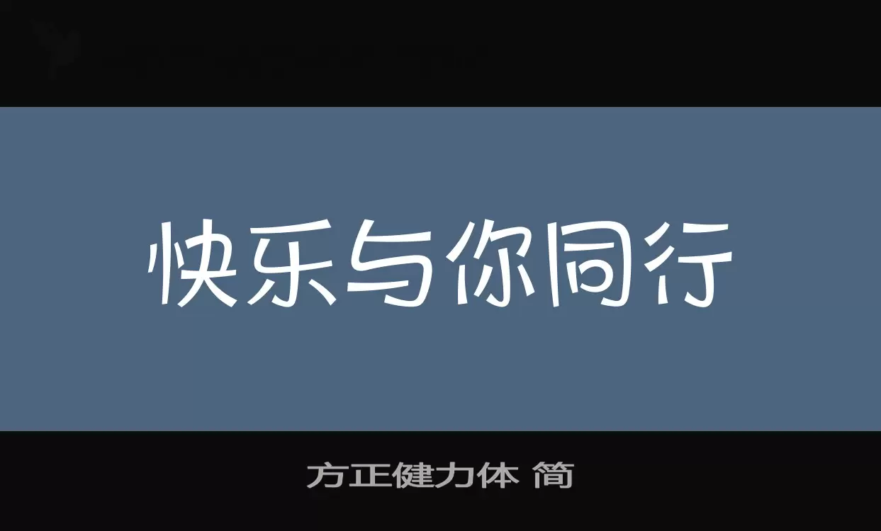 Sample of 方正健力体-简