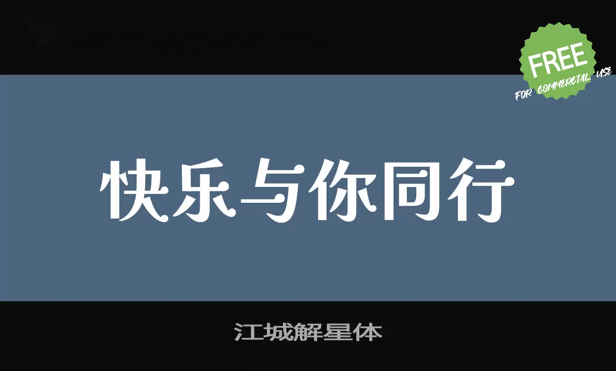 Font Sample of 江城解星体