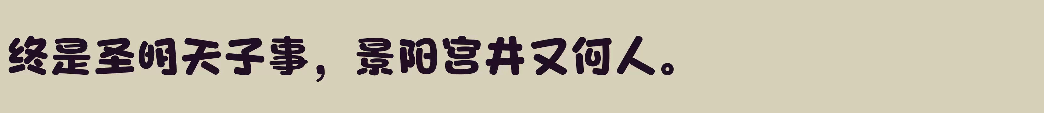 Preview Of 方正爽趣体 简繁 Heavy