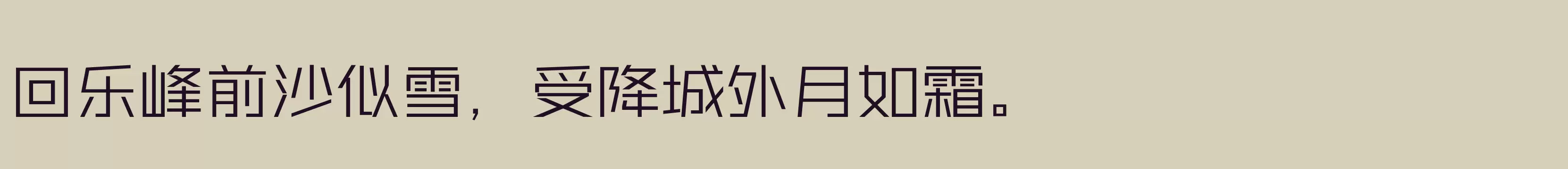 「」字体效果图