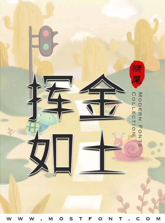Typographic Design of 狮尾飞腿黑体