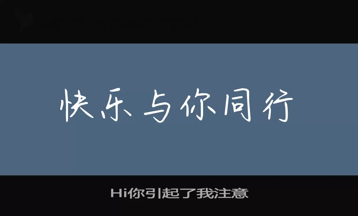 Sample of Hi你引起了我注意