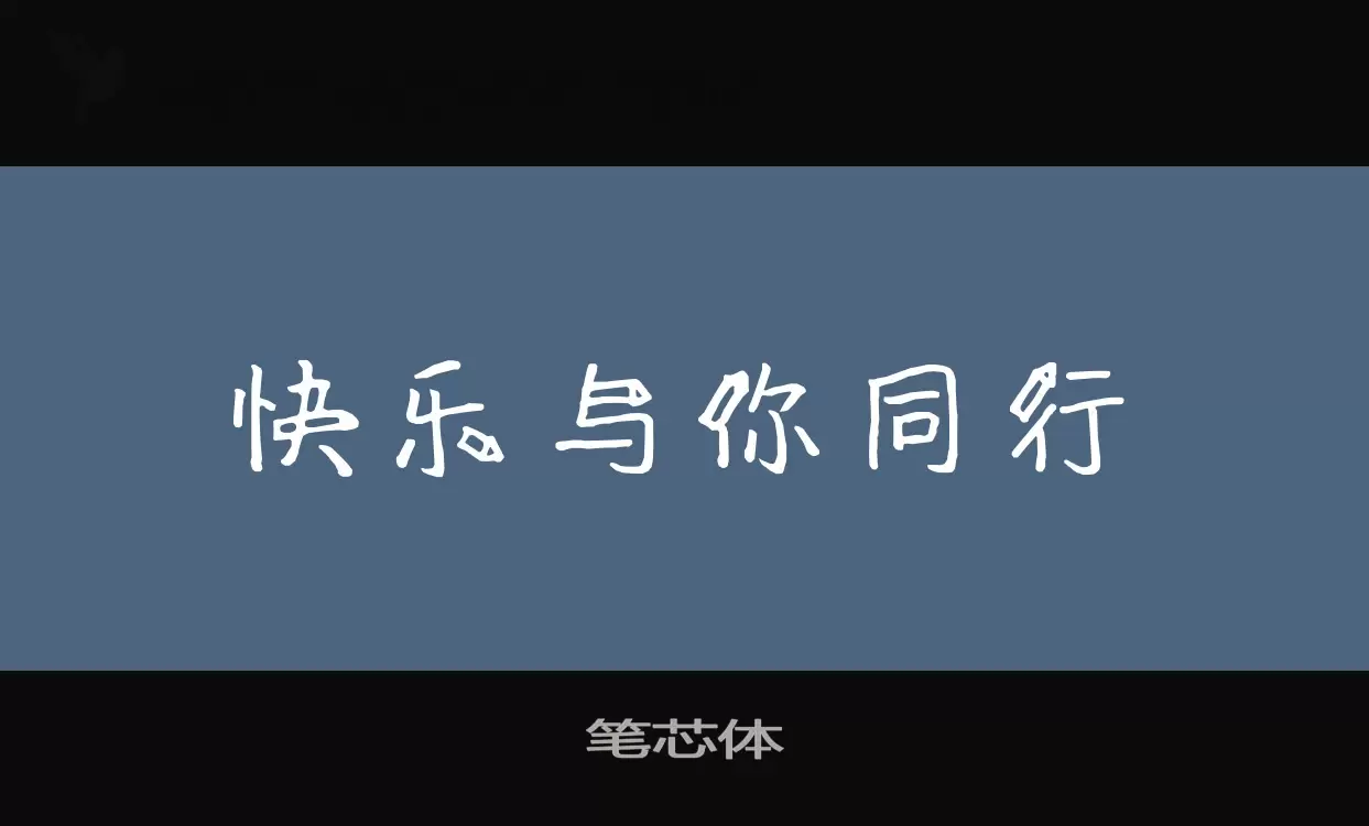 Sample of 笔芯体