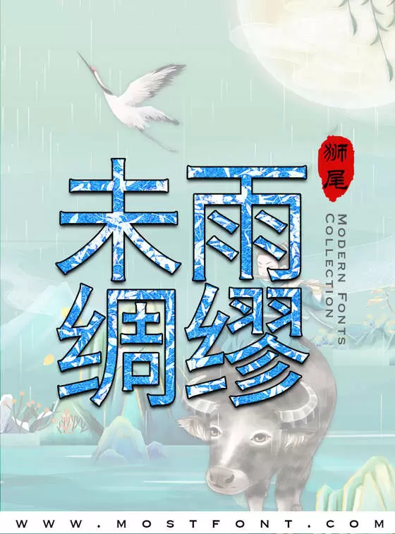 Typographic Design of 狮尾喇腿黑