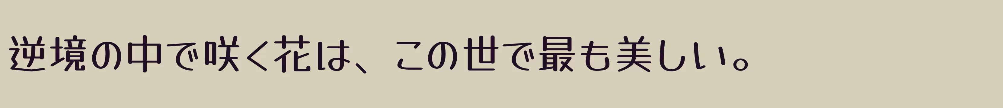 「」字体效果图