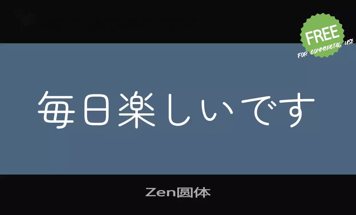 「Zen圆体」字体效果图