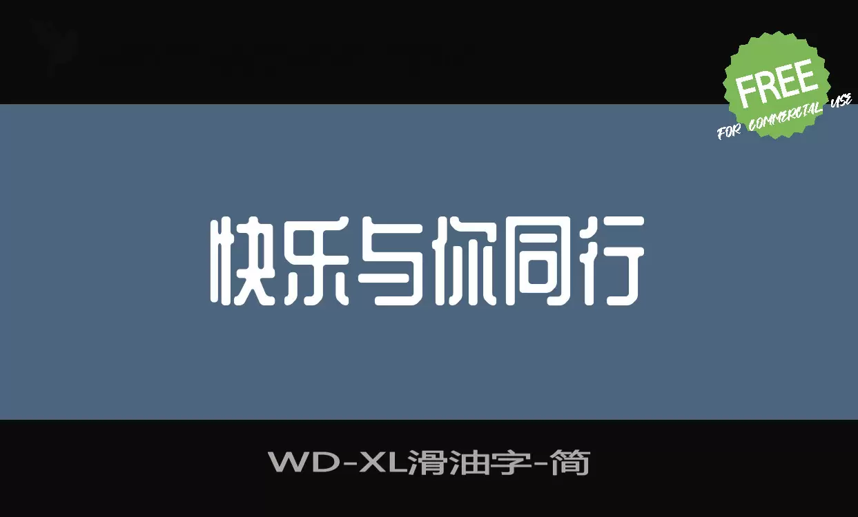「WD-XL滑油字」字体效果图