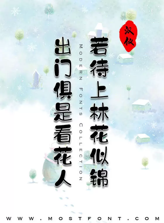 Typographic Design of 汉仪字研卡通W
