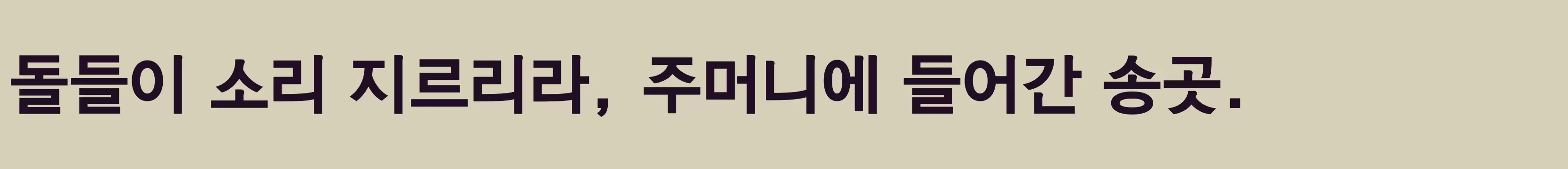 Preview Of 바른돋움체3