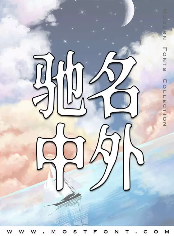 Typographic Design of 新愚公沧桑体