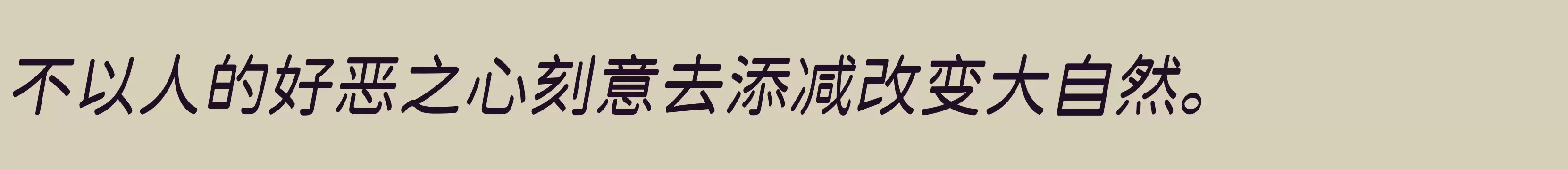 「江城月湖体 500W」字体效果图