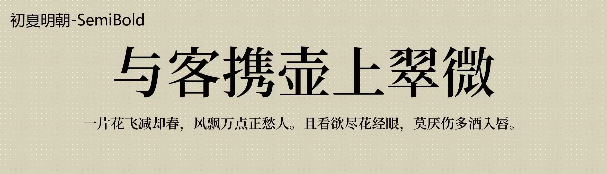 「SemiBold」字体效果图