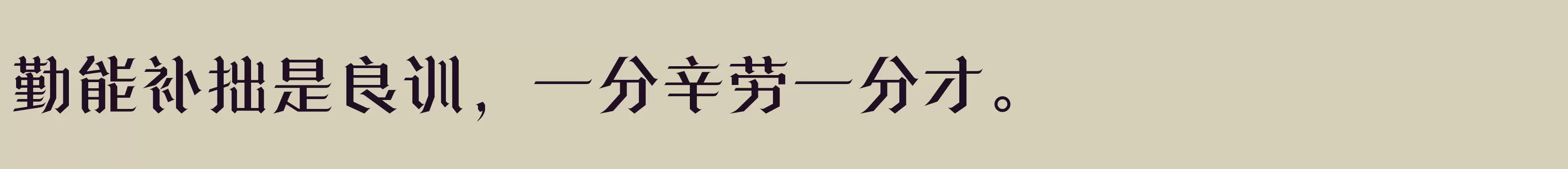 Preview Of 方正诗甜宋 简 Medium