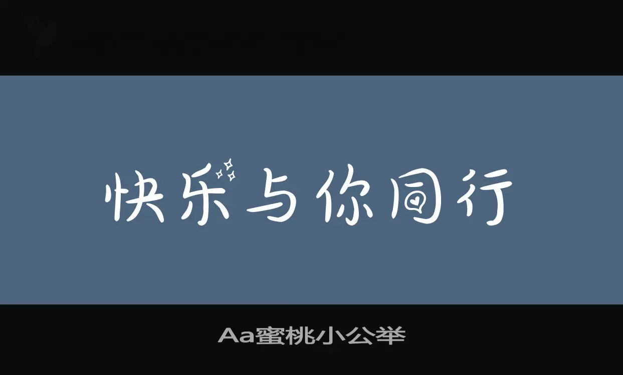 「Aa蜜桃小公举」字体效果图