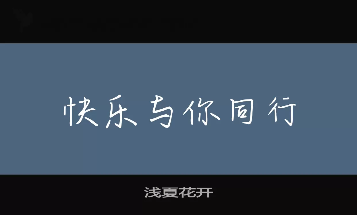 Sample of 浅夏花开