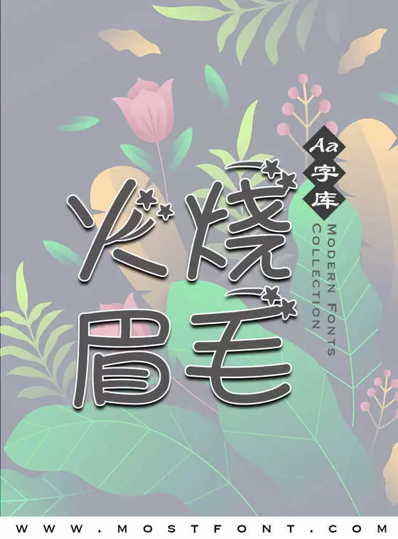 「Aa白羊座」字体排版图片