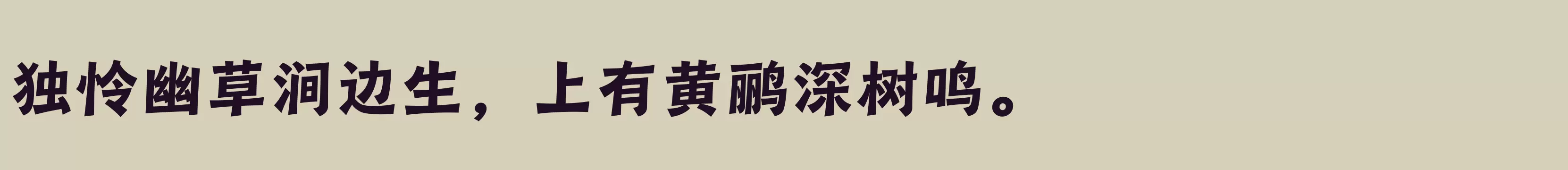 Preview Of 汉仪瑞云袖舞 85W
