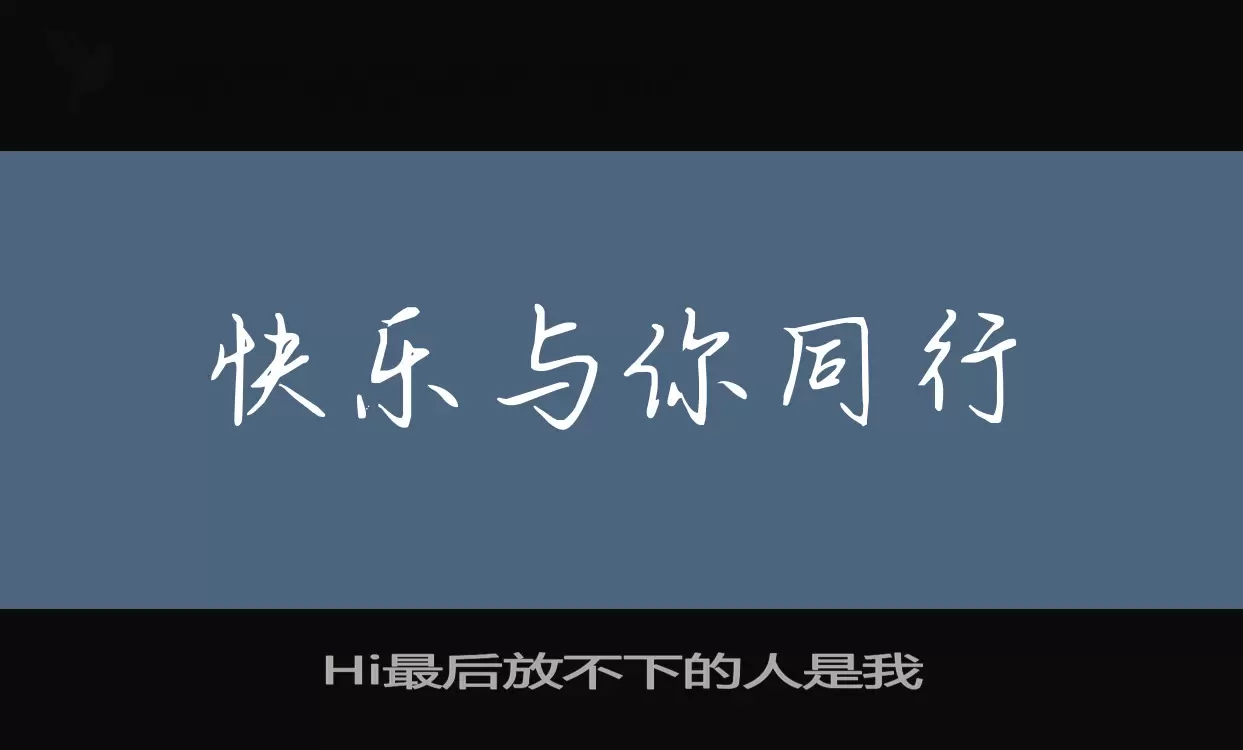Sample of Hi最后放不下的人是我