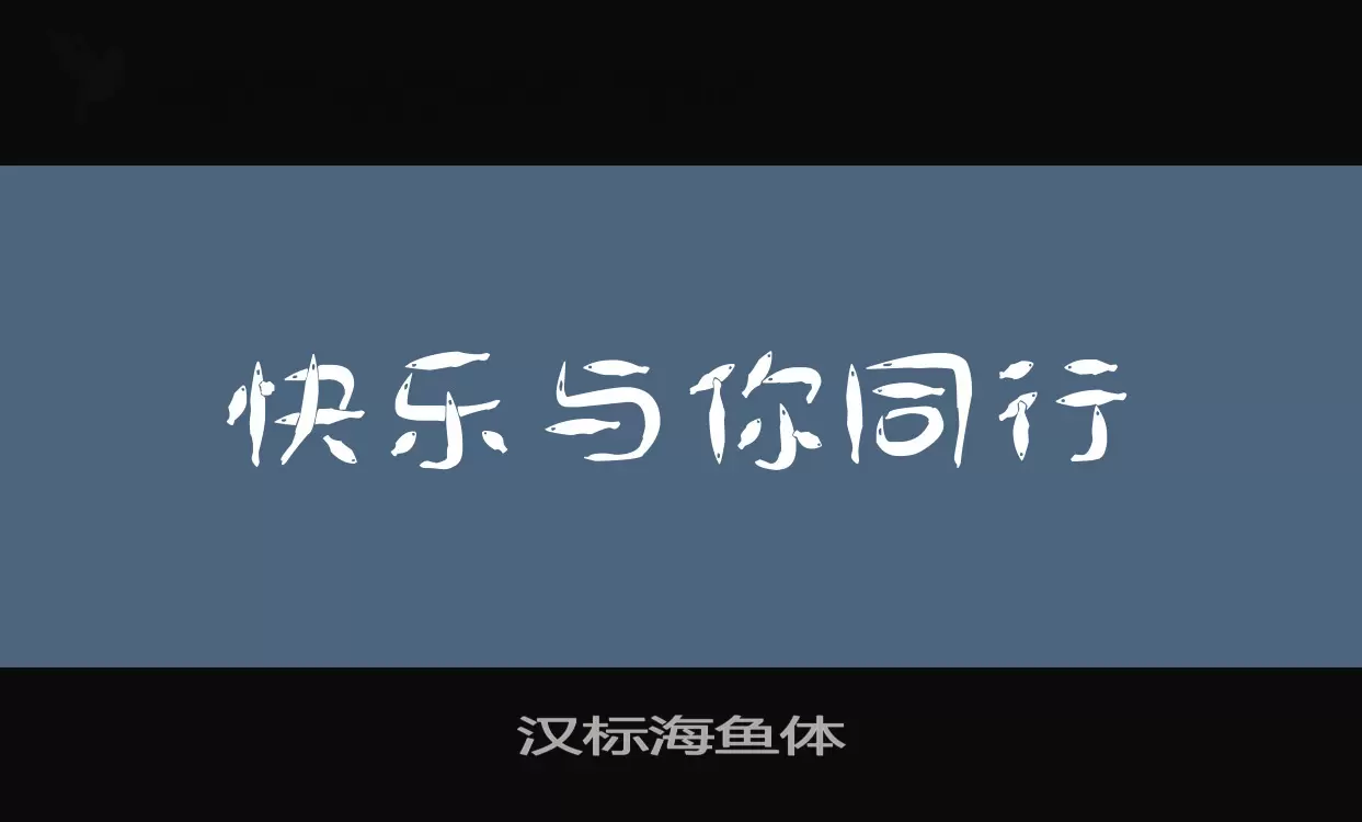 Sample of 汉标海鱼体