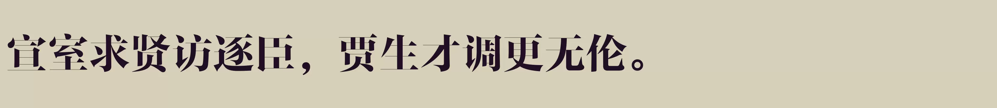 Preview Of 方正风雅宋 简 Bold