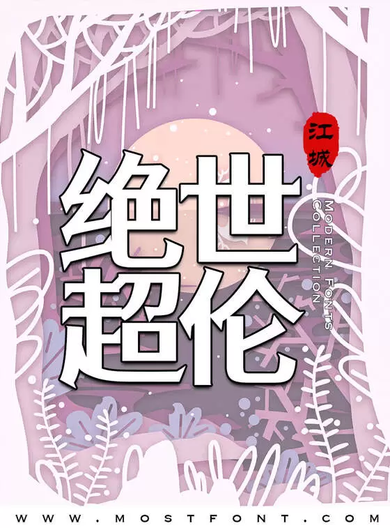 Typographic Design of 江城尖刃黑