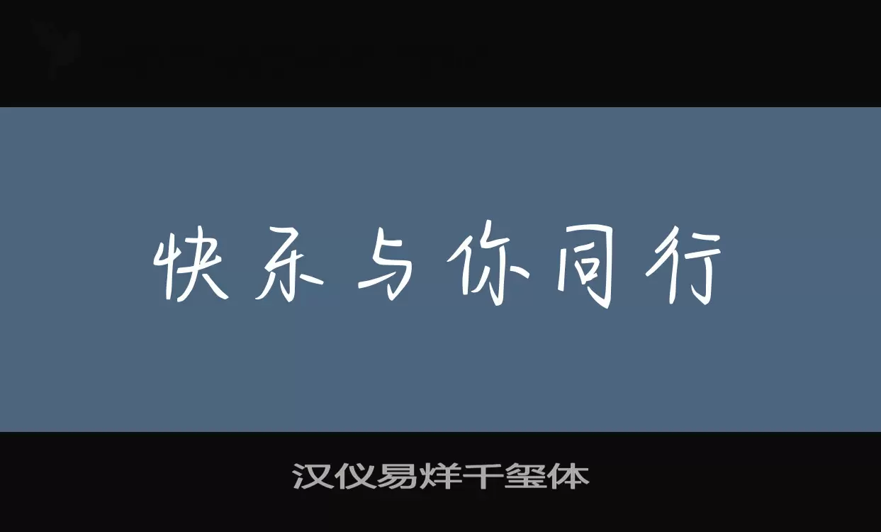 Sample of 汉仪易烊千玺体