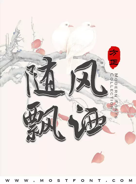 Typographic Design of 方正米芾行书-简