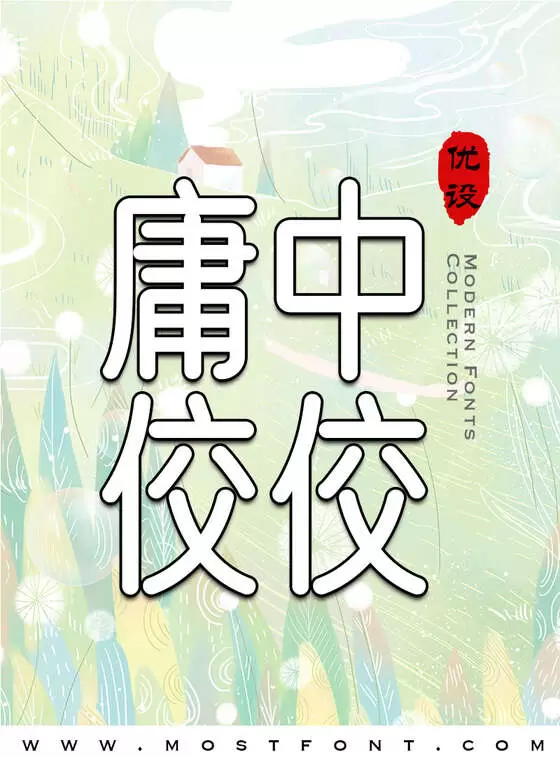 「优设好身体」字体排版样式