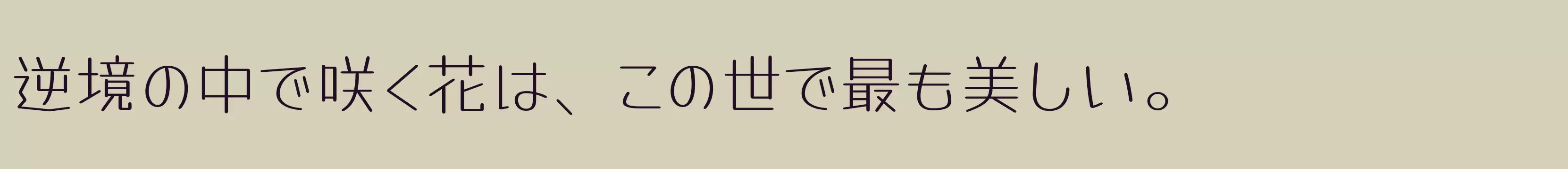 「」字体效果图