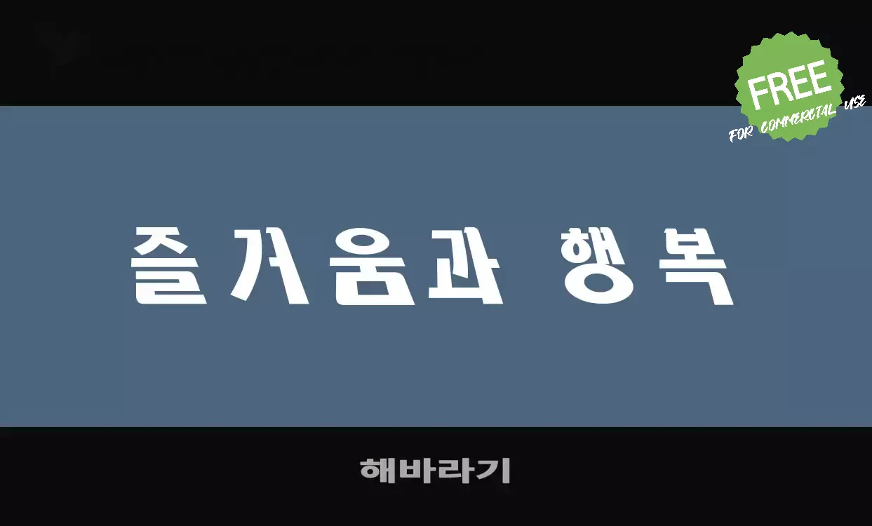Font Sample of 해바라기