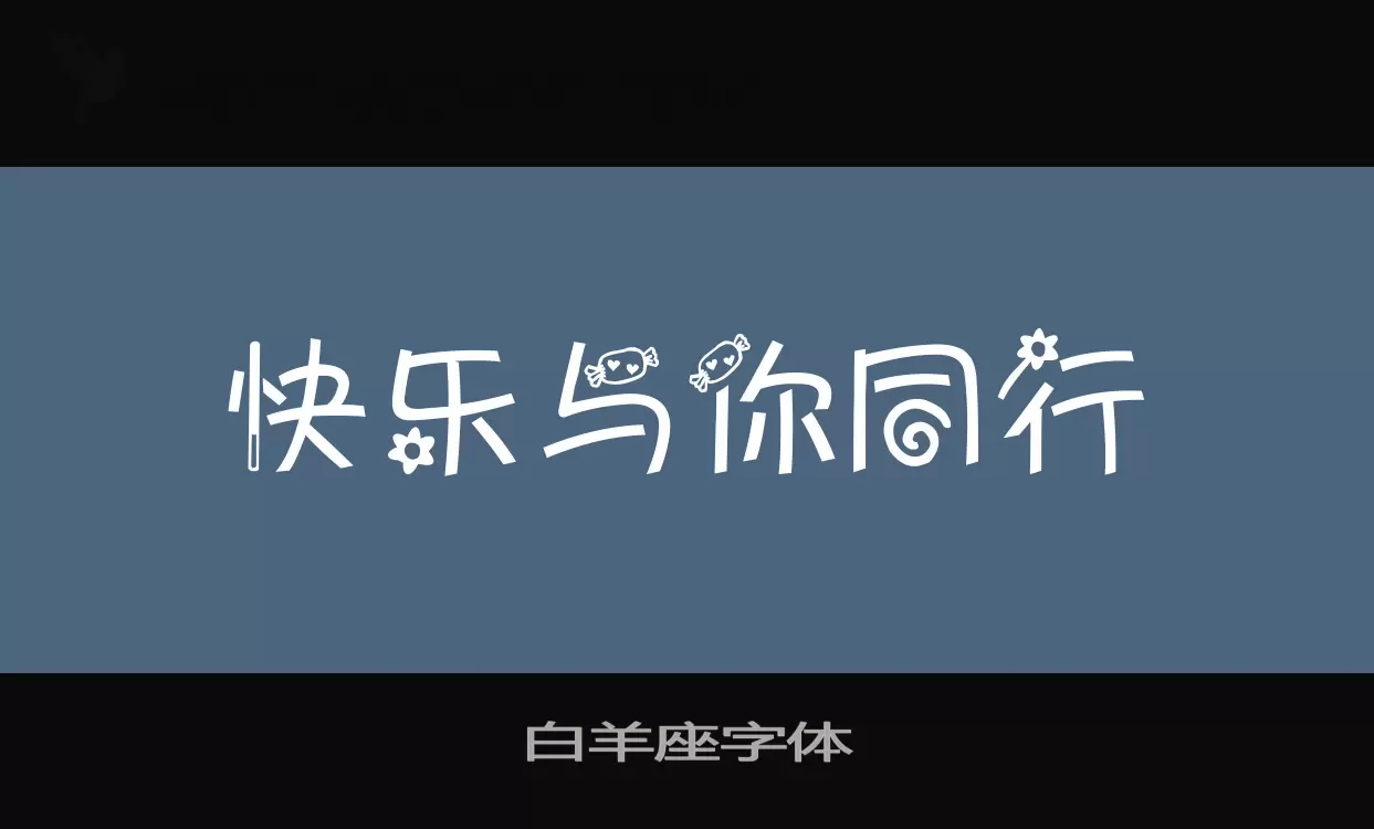 「白羊座字体」字体效果图