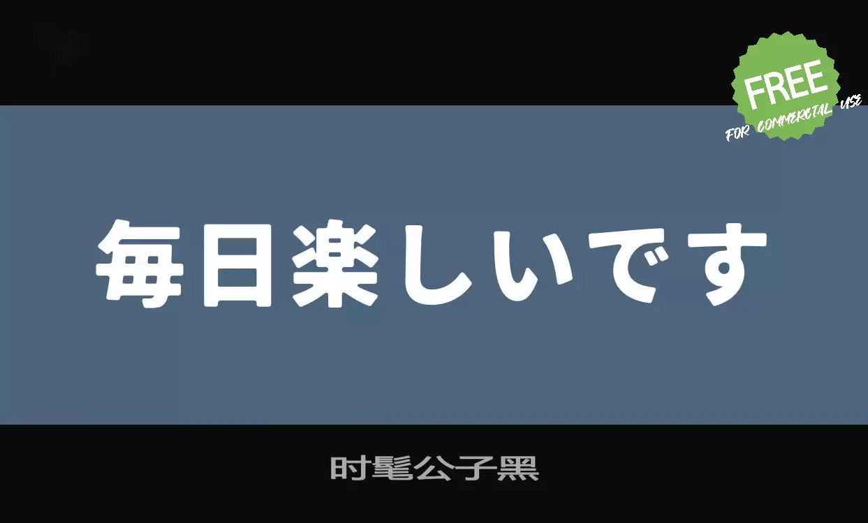 Sample of 时髦公子黑