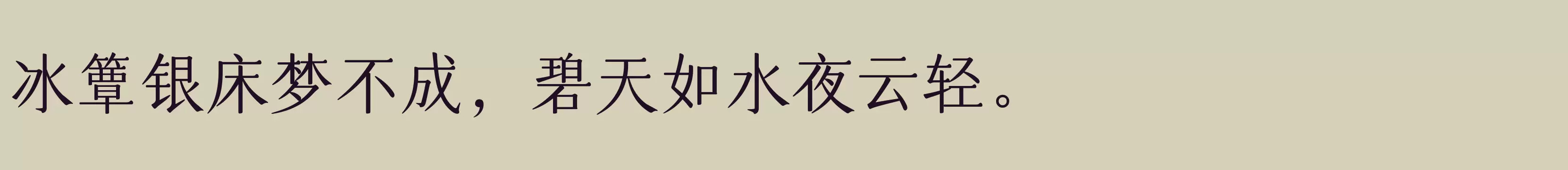 「仓耳玄三M W03」字体效果图