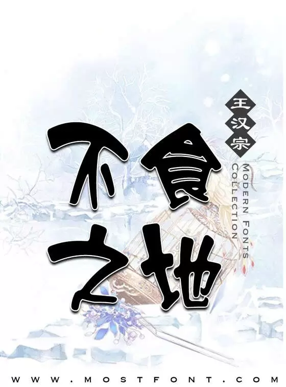 Typographic Design of 王汉宗特黑体一雄心万丈
