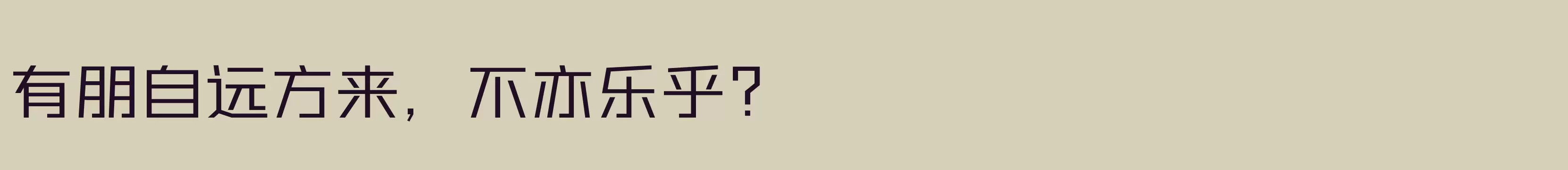 「」字体效果图