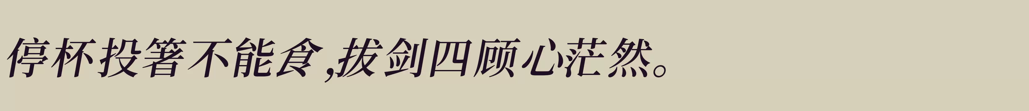 「」字体效果图