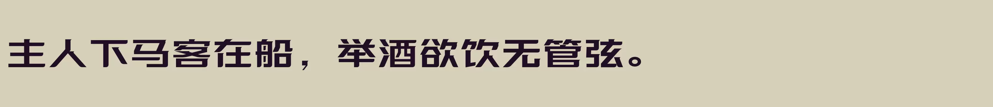 Preview Of 方正优尚体 简 DemiBold