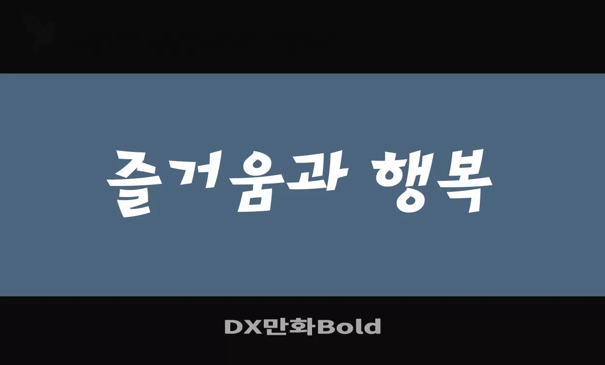 Font Sample of DX만화Bold