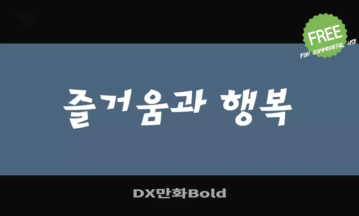 Font Sample of DX만화Bold