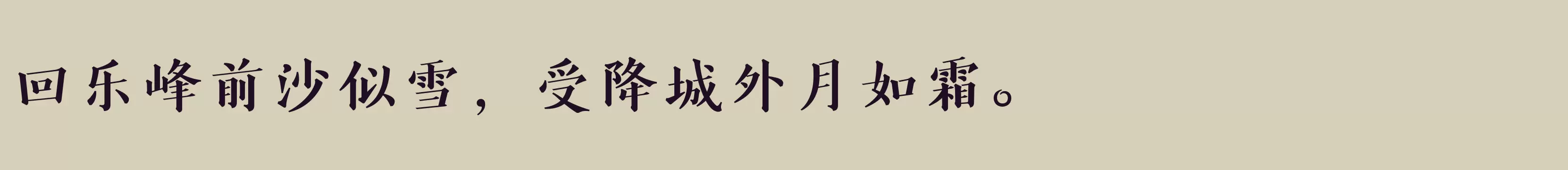 Preview Of 方正风雅楷宋简繁 Bold