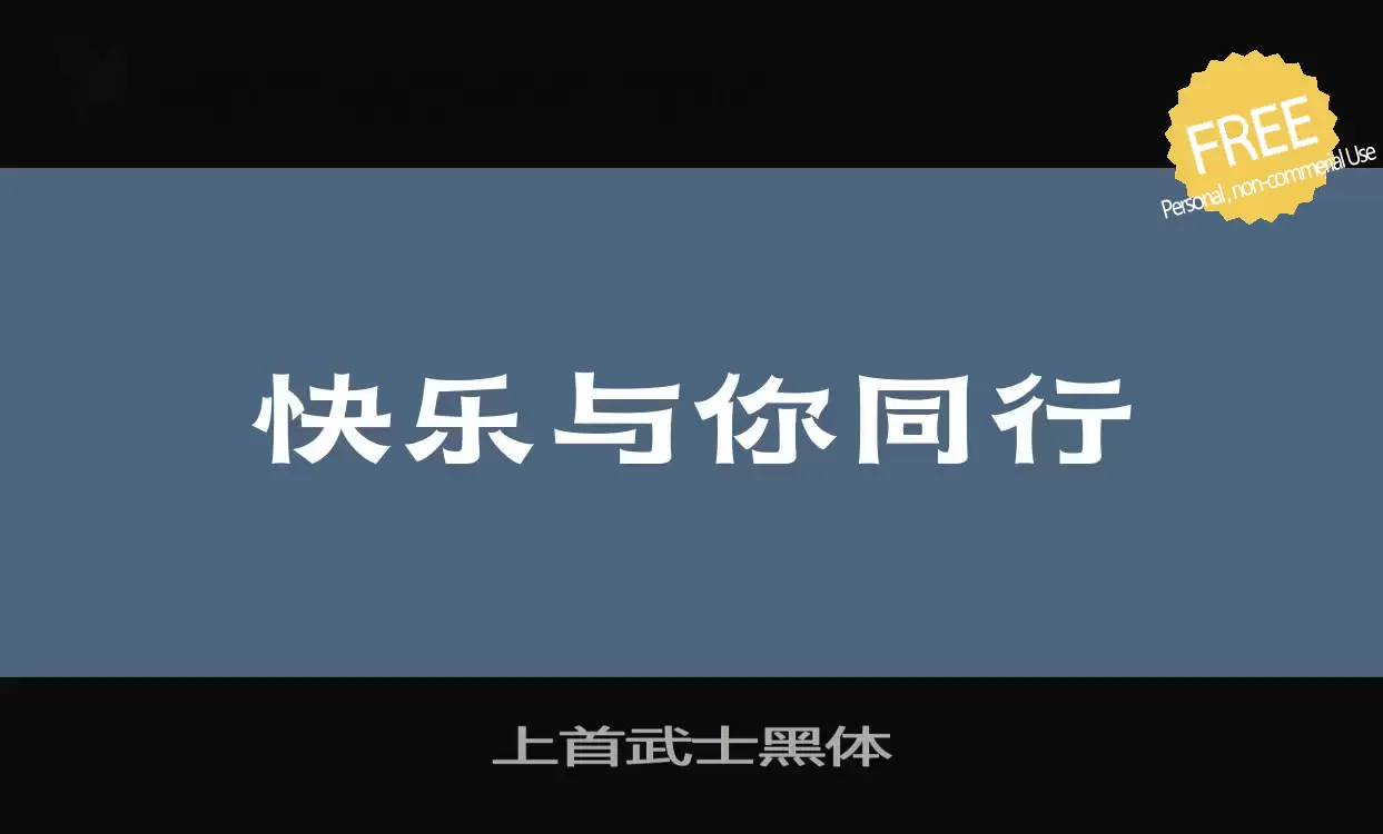 Font Sample of 上首武士黑体